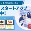愛知県「2026年度あいちスポーツイノベーションプロジ