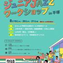 仲間と音を重ねる楽しさ、ビッグバンドならではの迫力