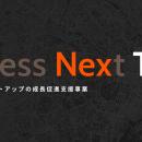 東京都、事業会社のスタートアップ協業PoCに最大2,000