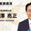 赤澤経済産業大臣が登壇｜「WebX2026」