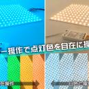 超高輝度シート型照明・LEDシートライトにRGBと2utf-8