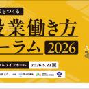 政・産・官・学のリーダーが集結した「建設業働き方フ