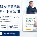 エム・ジェイホーム、地方不動産管理会社向け「M&A・
