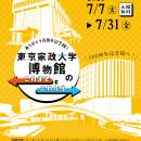 ありがとう百周年記念館！ 東京家政大学博物館でutf-8