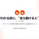【8月28日(金)22時～開催】固定人件費に頼らない新組