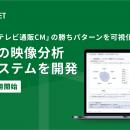 株式会社ストリート、「売れるテレビ通販CM」の勝ちパ