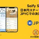 暗号資産ウォレット「Saify」の「きせかえNFT」販売サ