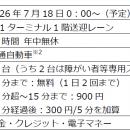 関西国際空港 第1ターミナル1階送迎レーンにゲートシ
