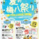 8月は梅八だ！とんかつ梅八「夏の梅八祭り」開催utf-8