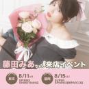 藤田みあ × SPINNS 本人ディレクションとなるコラボア