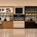 「イオン福岡東ショッピングセンター」第2弾リニュー