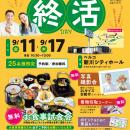 「おいしく学べる！終活DAY＆無料お食事試食会」をベ