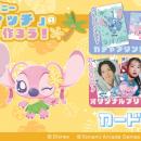 『カードコネクト』に『ディズニー スティッチ』のデ