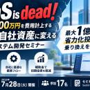 SaaS is dead！5年で6,300万円を費用計上する「Salesf