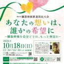 【10 月は臓器移植普及推進月間】第27回臓器移植推進