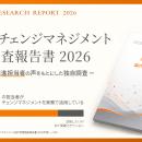 回答者の81％が実務で活用――日本アタウェイ株式会社が
