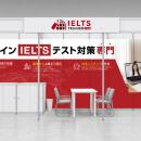 IELTS(TM)対策のオンライン個別指導「IELTS TRAINER P