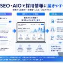 株式会社ファーストイノベーション、SEO・AIOを取り入