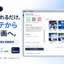 「Pro ai」に絵コンテからの動画生成機能を追加。URL