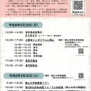 【岡山大学】令和8年度「三都市シンポジウム in 岡山