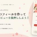 マッチングアプリ「かげみ」、友人から届いた紹介の札