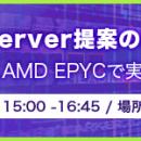 「XenServer提案の新定番Lenovo ThinkSystemとAMutf-8