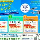【立川・多摩地区限定】ドローン国家資格を13.5万円か