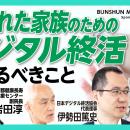 スマホ時代に必須の「デジタル終活」どうする？家族を