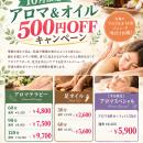 【愛媛・松山】10月はアロマでリフレッシュ！P・SPOリ