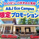 【ネイティブキャンプ留学】語学学校「A&J Eco Campus