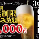 【最大11時間30種飲み放題￥1,000】日本酒原価酒蔵全