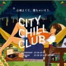 『CITY CHILL CLUB』1月のミュージックセレクターが決