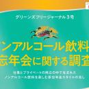 忘年会への参加意欲有りは6割！広がりつつある日中の