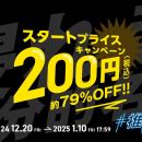 【フジテレビ】FODが2024年最後の大キャンペーンを開