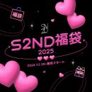 韓国発EASYBEAUTYブランド『S2ND(エスツーエンディー)