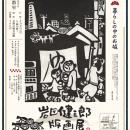 企画展「岩田健三郎版画展」について（見野の郷交流館