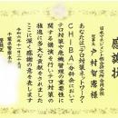 千葉県警察本部よりテロ対策指導の功績にて感謝状を拝