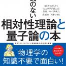 【12月23日発売】年末年始に楽しむ！ 物理学の知識不