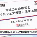 【意見】「地域の足の確保とライドシェア推進に関する