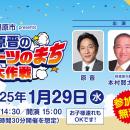 【相模原市】青山学院大学陸上競技部　原晋監督が出演