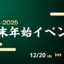 公式コミュニティ「GWDiscord（GWD）」、2024-2025 年