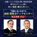 新NISA時代の資産形成術を学ぶ！近藤駿介氏 × ロミオ