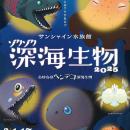 サンシャイン水族館が新技術を駆使して普段は見ること