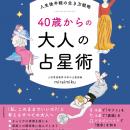 ミドル・エイジに刺さって即重版決定！miraimiku2作品