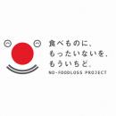 第12回「食品産業もったいない大賞」ヨシケイ開発が「