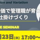 多面評価で管理職が育つ3つの仕掛けづくり