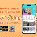 【アプリリリース】小説投稿サイト「ネオページ」の専