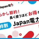 じげんが運営する、ガス会社・電力会社の情報・料金比