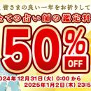 【電話占いシエロ】すべての鑑定が終日半額／2025年お