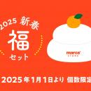 「新年もよろしくお願いします」の想いを込めて　　　